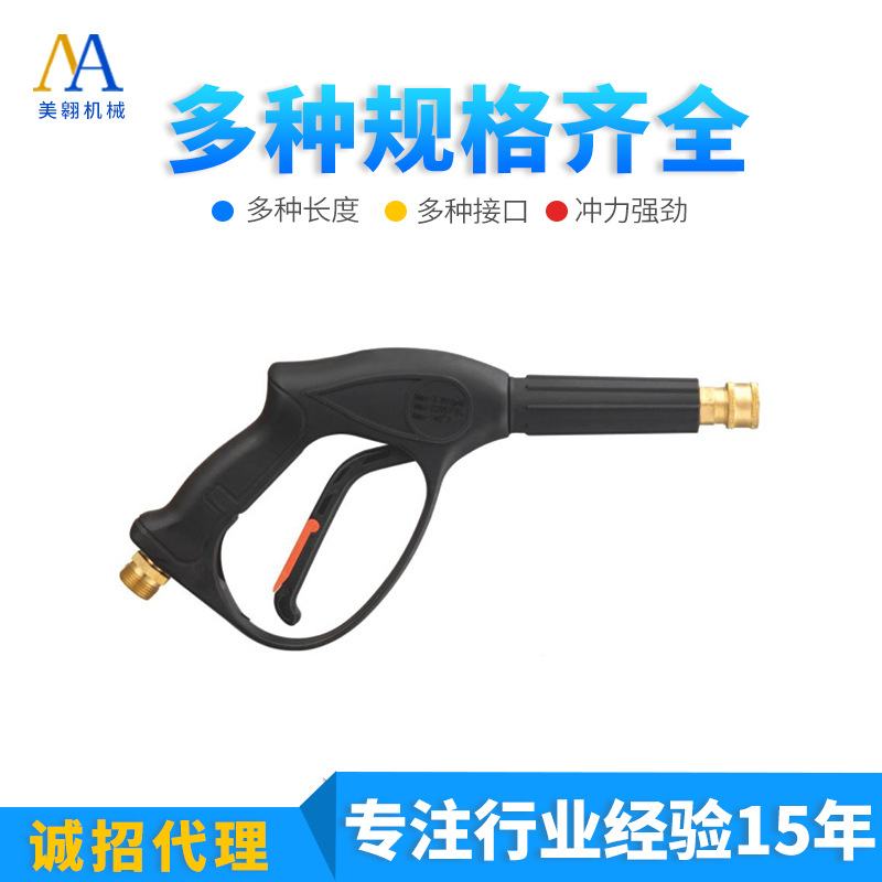 006C快插洗车水枪家用黑猫亿立园林陶瓷枪清洗枪M22纯铜喷枪