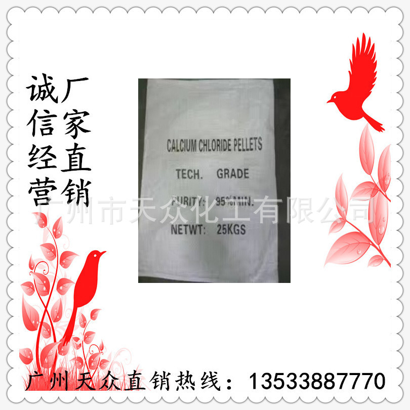 无水氯化钙 颗粒/球状/粉末状 CaCl2 浙江巨化工业级氯化钙95%