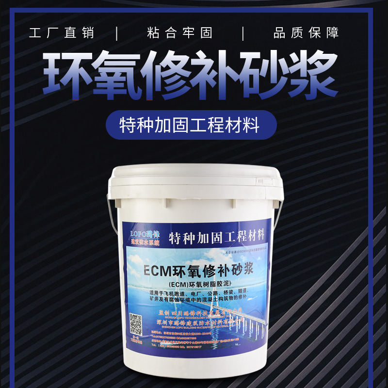 ECM环氧修补砂浆环氧树脂胶泥耐酸胶泥混凝土坏损修补粘贴防腐蚀