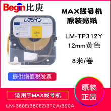 ԭ�b�ձ�MAX��̖�C�N��LM-TP512W��ɫ�m���LM-550A/550E/550A2