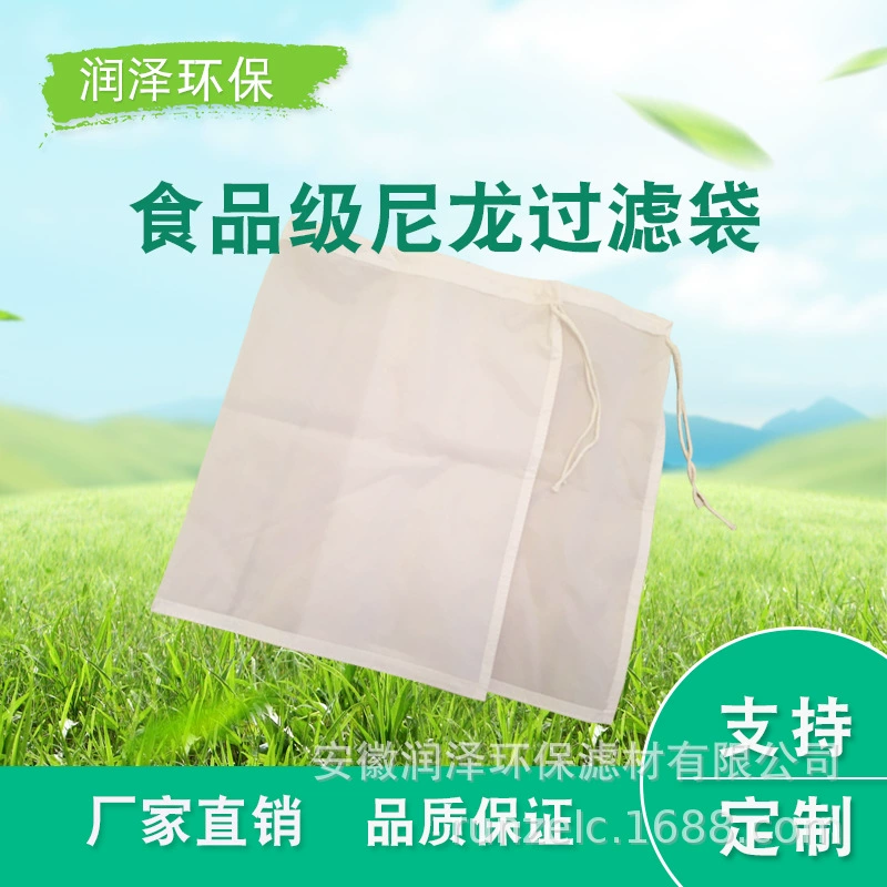 Высокоэффективный пищевой нейлоновый жидкий фильтр мешок кофе соевое молоко фруктовый сок ледяной порошок пиво орехи фармацевтический фильтр мешок