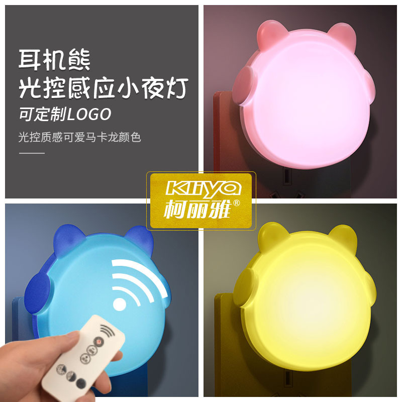 Coria private model headset bear LED light control induction remote control night light plug-in new strange cute logo Coria private model headset bear LED light control induction remote control night light plug-in new strange cute logo