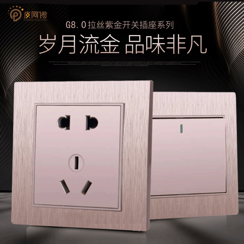 玫瑰金暗装86型墙壁开关插座面板紫金色家用开关5五孔插座空调16A