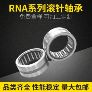 NA4901 RNA4901 滚针轴承 高质量实体套圈车削型滚针轴承常州工厂
