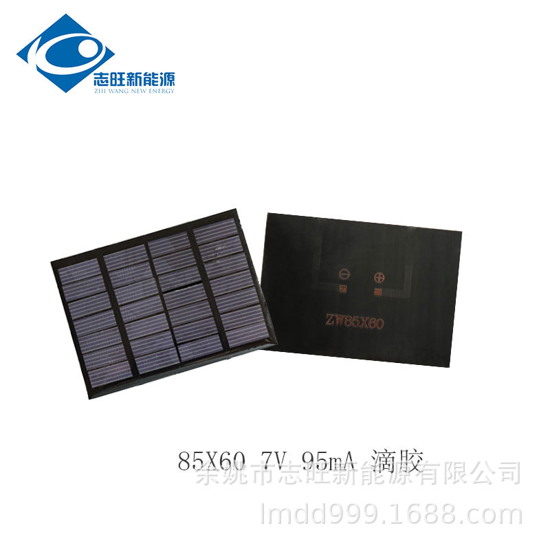 志旺新能源厂家85*60滴胶多晶硅太阳能板7V电压可定DIY太阳能光伏
