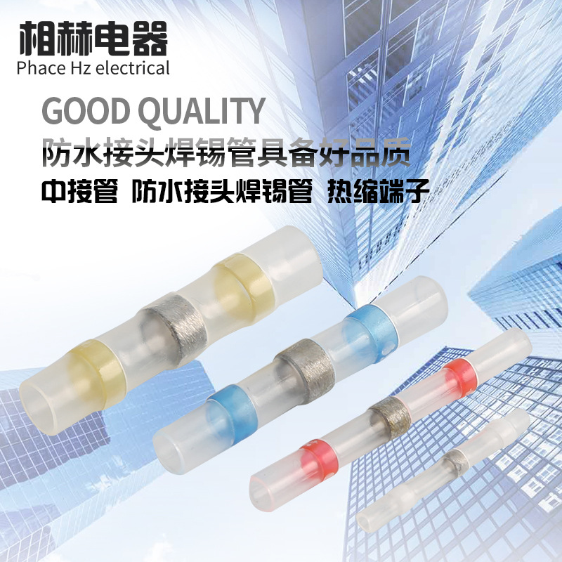 厂家批发防水接头焊锡管热缩端子家装电线保护阻燃环中接管连接器