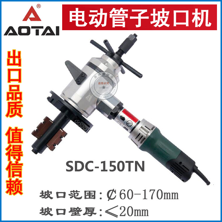 管道坡口机SDC-150TN内涨式电动坡口机无缝钢管坡口机平口机