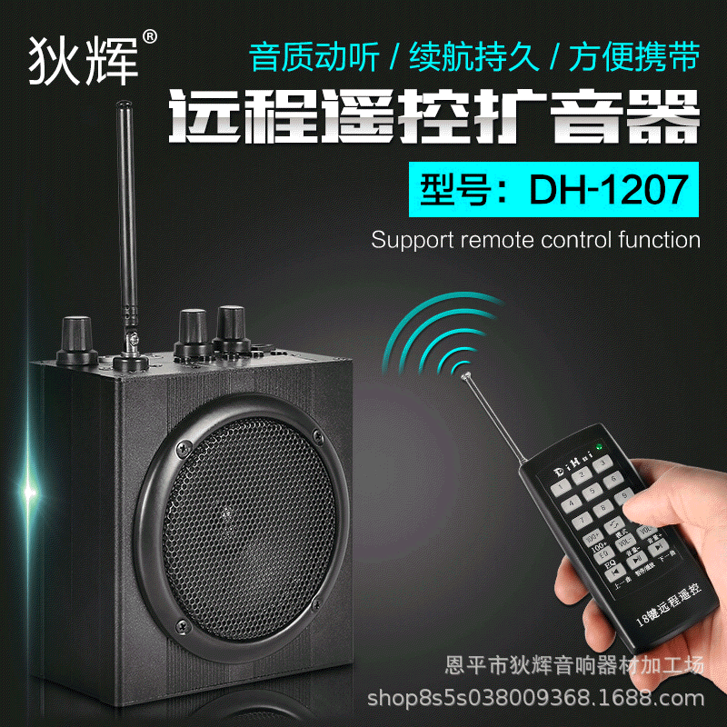 狄辉DH-1207无线遥控播放器MB707 808 909无线蓝牙音箱供应厂家
