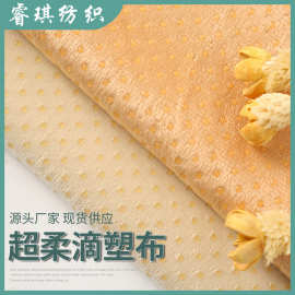 睿琪短毛绒防滑布仿硅胶滴塑布沙发垫飘窗坐垫硅胶 防滑布硅胶