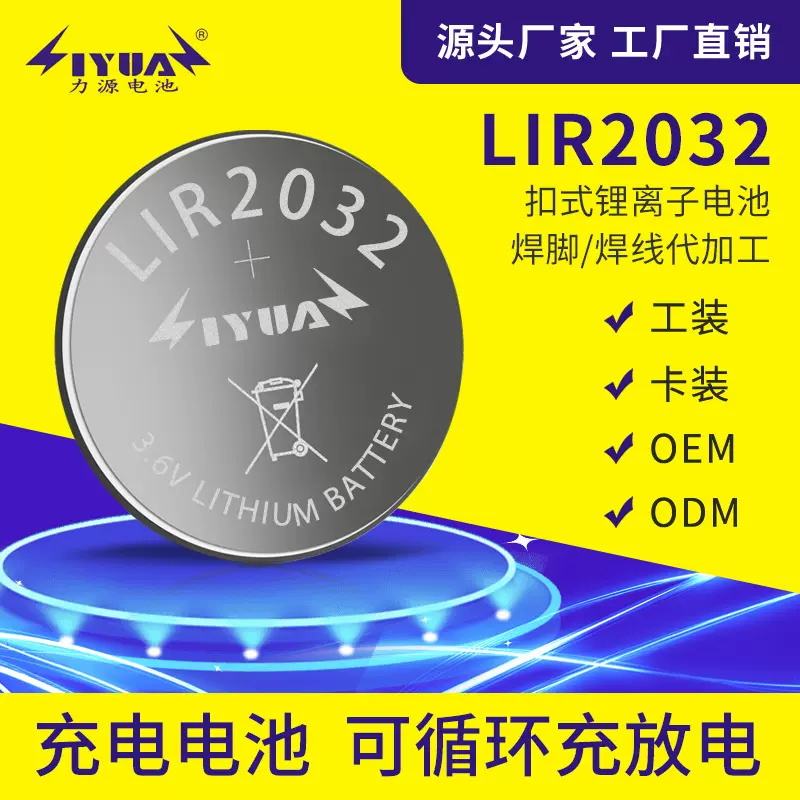 LIR2032纽扣电池批发 3.6V锂离子智能蓝牙穿戴用电池可充电锂电池