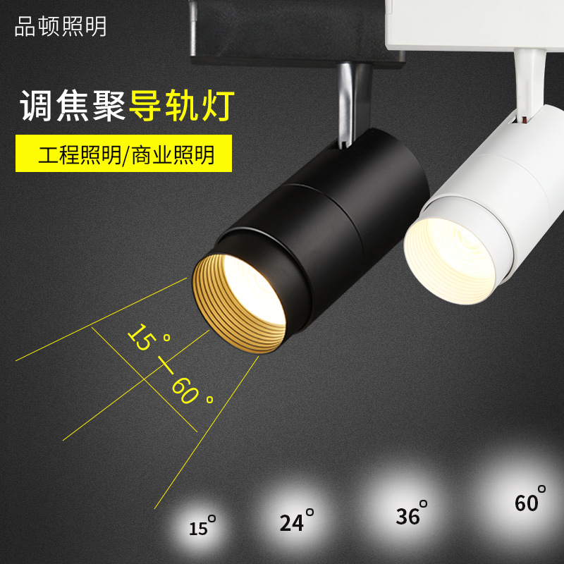 LED變焦射燈軌道服裝店2030W博物館聚光散光明裝式COB調焦導軌燈