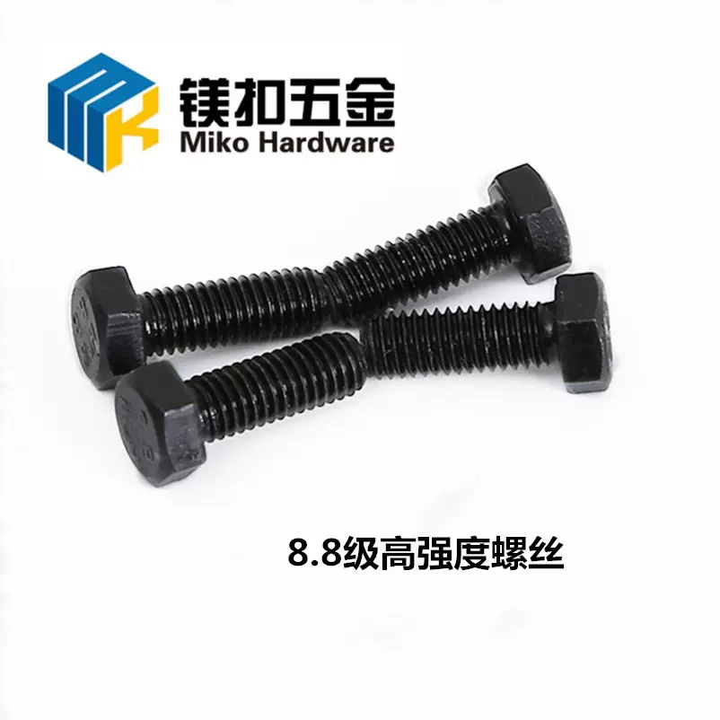高强度内外六角螺丝8.8级10.9级12.9级 高强度螺栓细扣细牙全牙