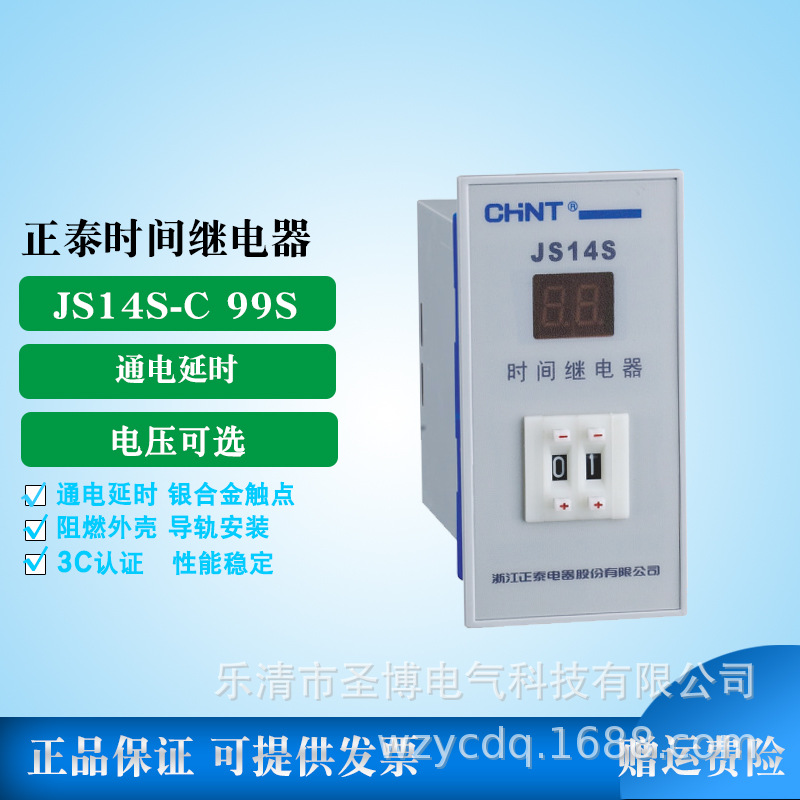 供应德力西 JS14S 380V 数显式时间继电器 99.99S