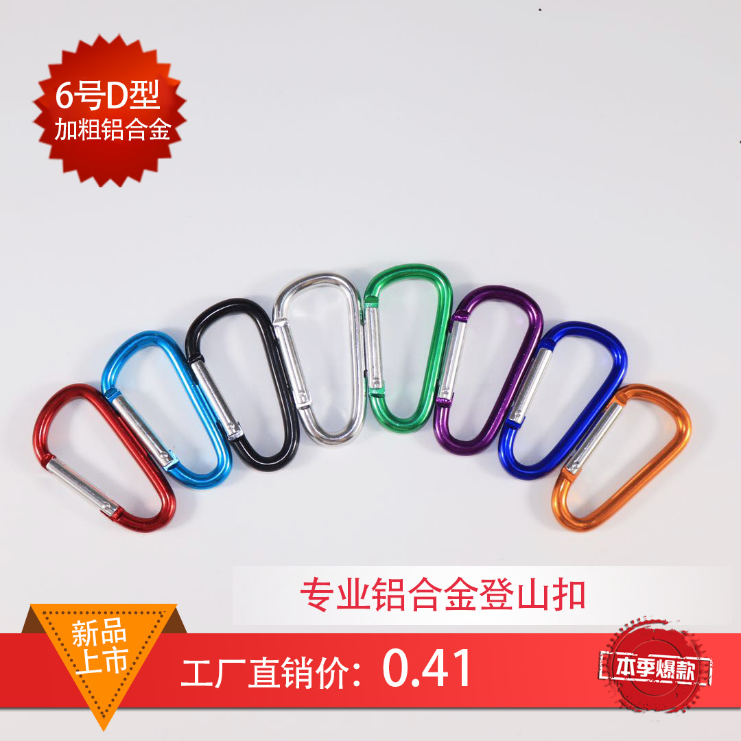 Factory supply high quality No. 6 D-shaped bold aluminum alloy carabiner outdoor hanging buckle bag buckle quick hanging buckle