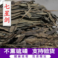 七星草 中药材 金鸡脚 鹅掌金星草 鸭脚草 三叉剑 金桃叶 七星剑