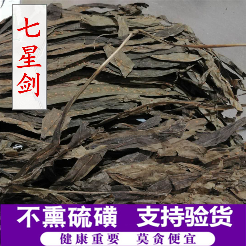 七星草 中药材 金鸡脚 鹅掌金星草 鸭脚草 三叉剑 金桃叶 七星剑