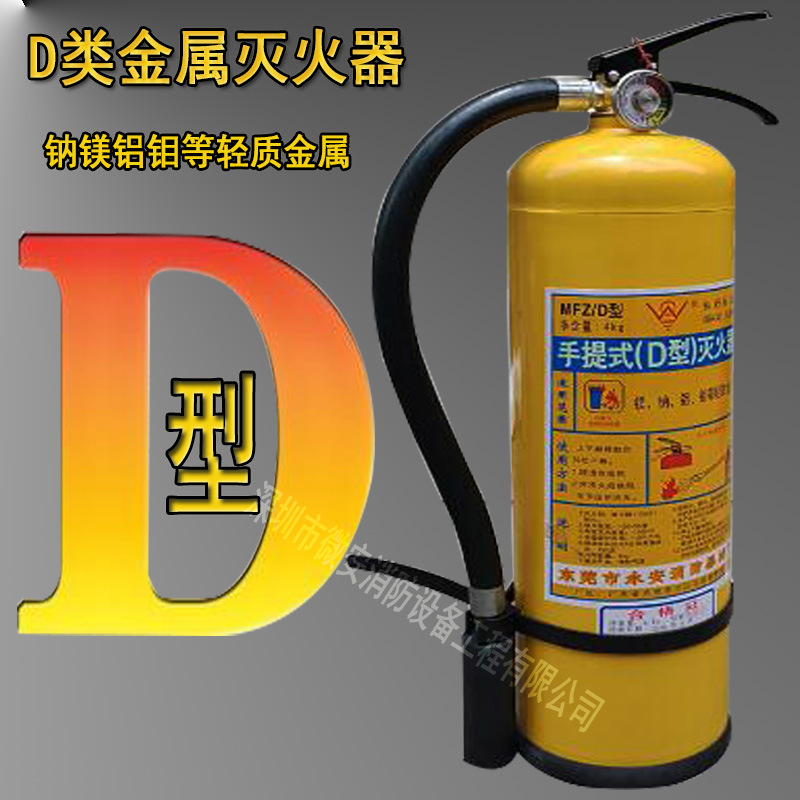 4kg黄瓶干粉氯化钠D型d类灭火器专用金属锂钠钾钙镁钛氯化钠