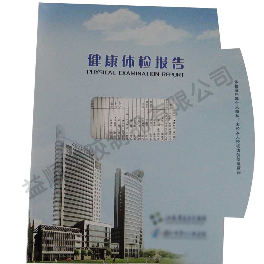 益顺厂家专业制作精美健康体检报告封套体检封皮体检书皮医用药品