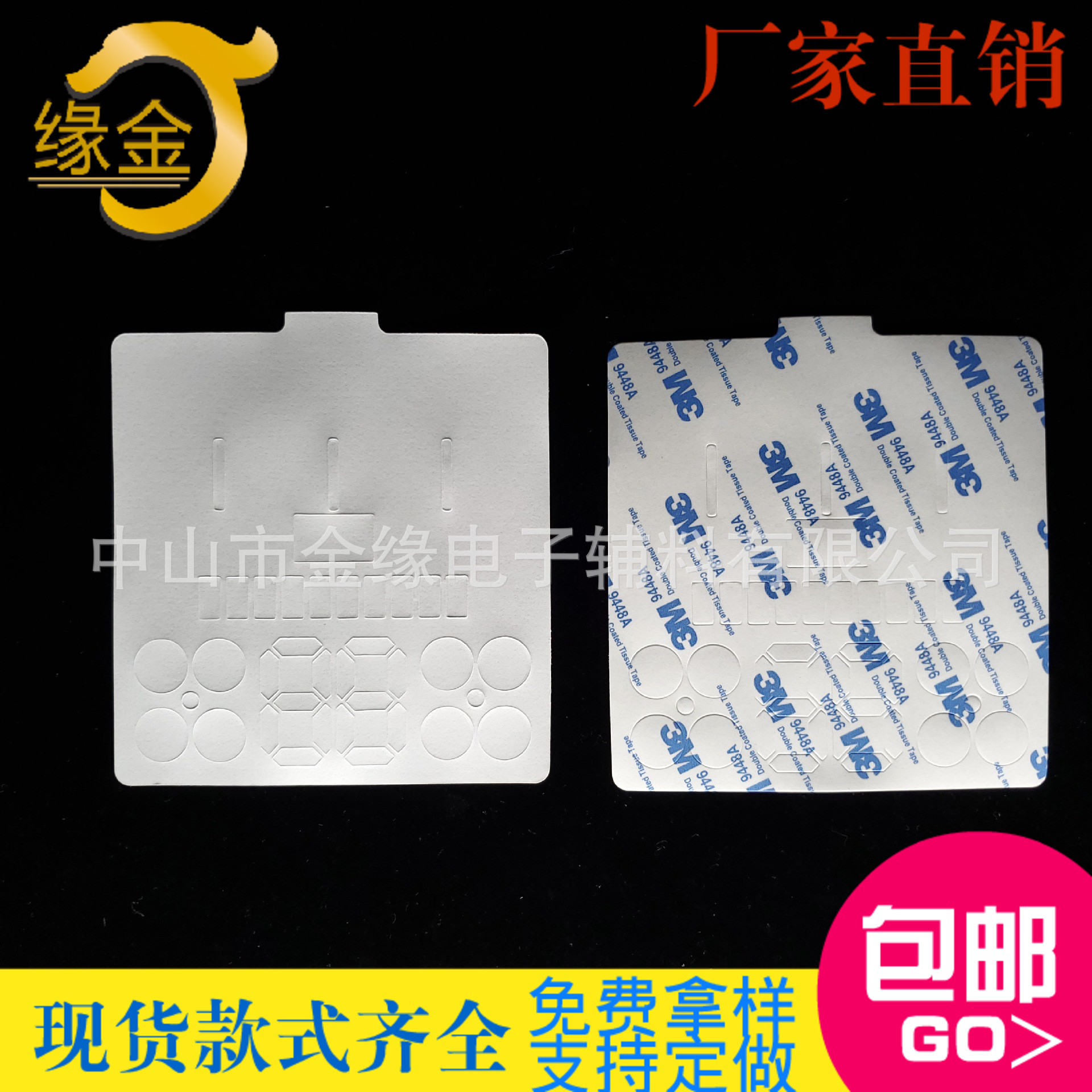 胶纸 9448a双面胶 双面胶9448A模切加工高粘度