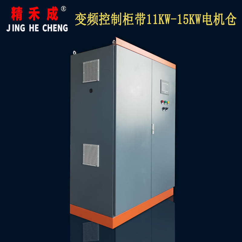 成业电气产 钣金柜体配精禾成变频控制系统带11-15KW变频柜电机