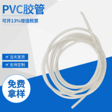 PVC胶管懒人手机支架软管 点胶机PVC110mmpvc软水管淋浴管塑料管