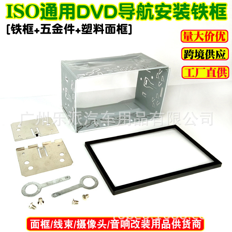 Neutral Dvd Navigation Installation Frame Double Ingot Machine Iso Fixed Iron Frame Cd Audio Body Modified Iron Frame with Hardware Neutral Dvd Navigation Installation Frame Double Ingot Machine Iso Fixed Iron Frame Cd Audio Body Modified Iron Frame with Hardware