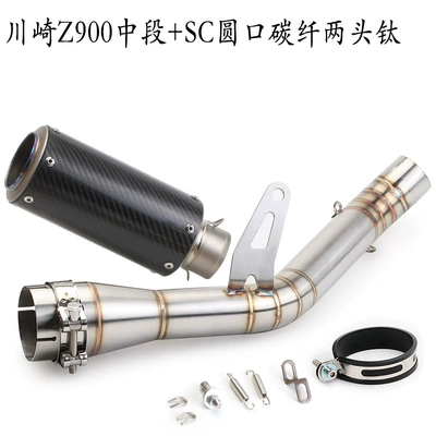 Motorcycle sports car Kawasaki Exhaust pipe - z900-middle-section-sc-carbon-fiber-two-ends-titanium