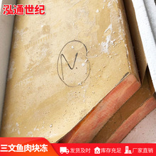 生产马哈鱼切砖火腿香肠原料 厂家供应三文鱼肉马哈鱼肉块冻