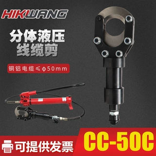 cc-50c小型分体铜铝电缆断线钳液压分离式电缆液压工具线缆切刀