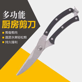 家用锋利鸡骨剪刀食物剪刀多用途不锈钢剪刀厨房剪多用剪厂家批发