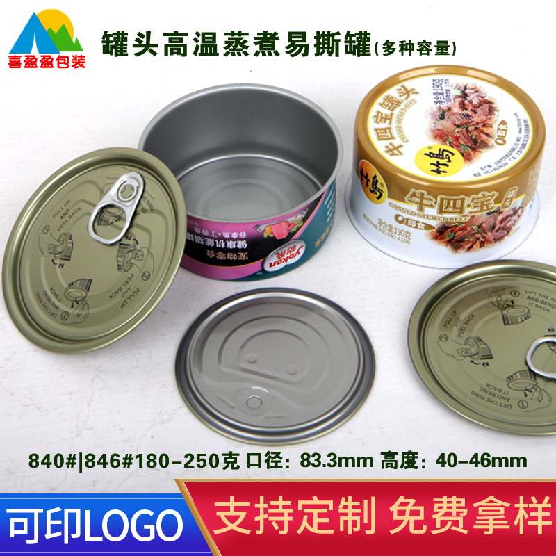 842#铁罐 食品罐 番茄酱 香茹肉酱 雪菜罐 水果罐包装 两片罐厂家