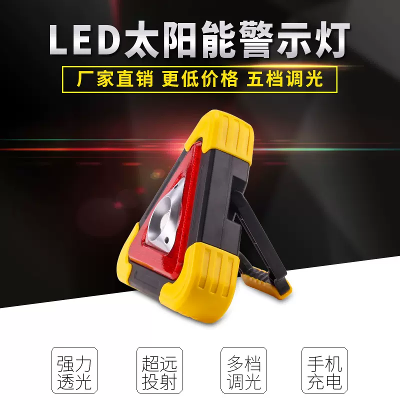 跨境爆款汽车三脚架车载交通多功能led太阳能警示灯户外cob工作灯