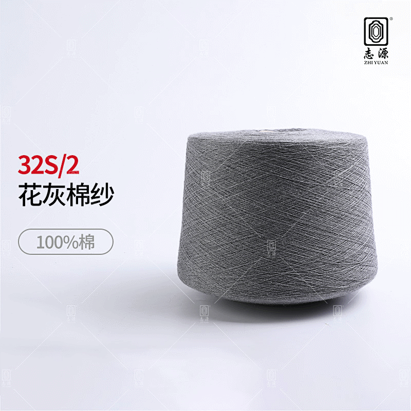 【志源】厂价批发规格齐全20支32支40支精梳花灰棉纱 纯棉花灰
