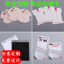 跨境耳钉项链包装卡 耳环耳坠饰品烫金纸卡 卡片印刷头彩卡批发