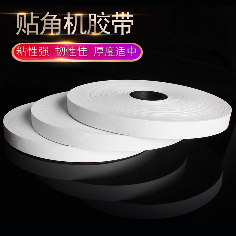 九环白牛皮贴角机胶带 贴角机热熔胶带 纸盒贴角带 打角机胶带