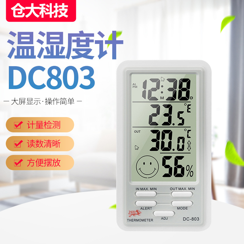 家用数字式室内外温湿度计大屏幕多功能温度计带时间闹钟高精度