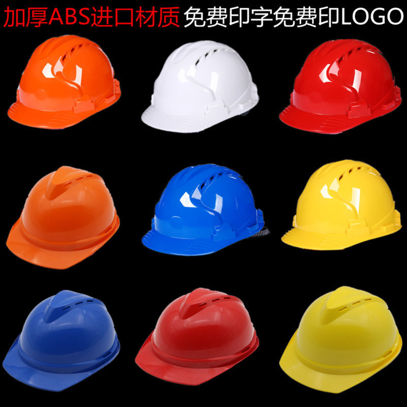国标加厚防砸建筑施工防护头盔劳保安全帽透气印字工地安全帽