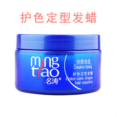 名濤保濕定型髮蠟120g持久造型用品養護捲髮亮澤舒爽髮蠟柔順代發