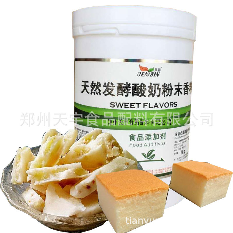 发酵酸奶粉末香精晨馨食品固体饮料烘焙冷饮糕点复配鱼饵料1kg起