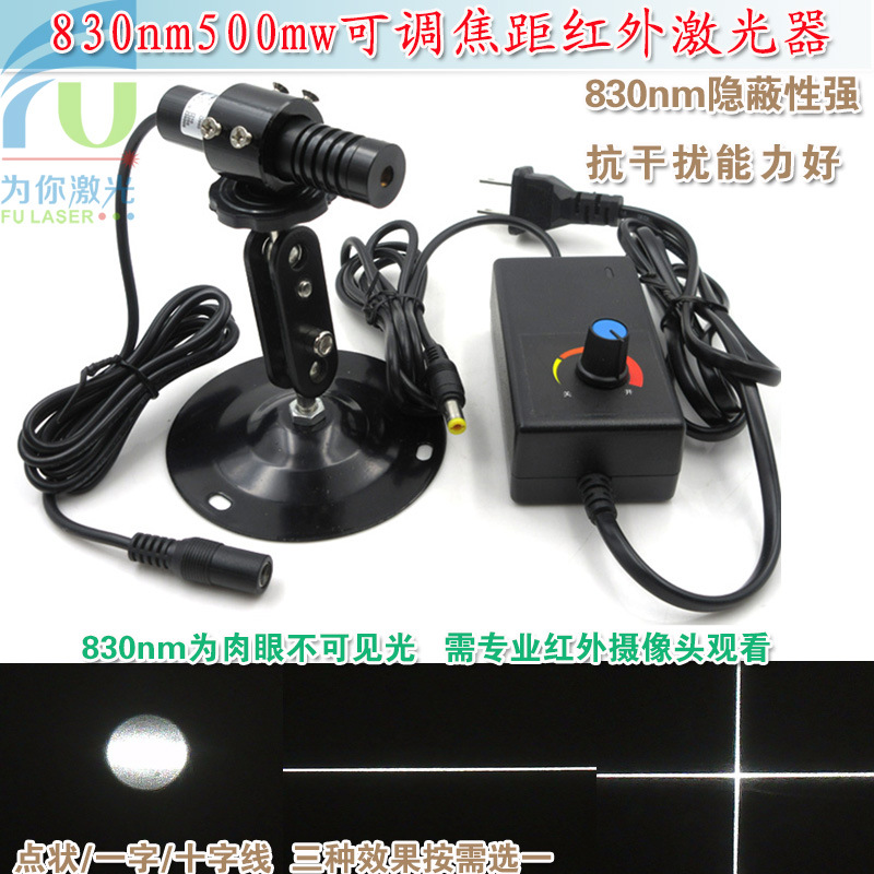 830nm500mw可调红外点状一字十字线激光器不可见光镭射定位灯模组