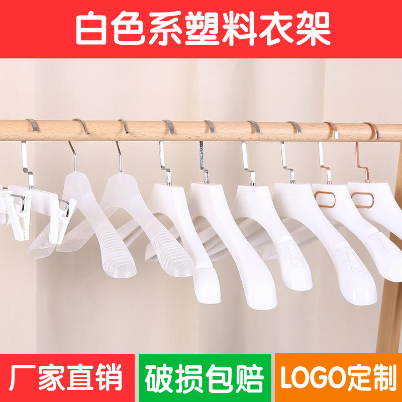 塑料衣架服装店白色无痕防滑衣挂女装衣撑透明衣服架裤架裤夹批发