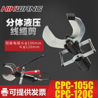 CPC-120C液压电缆剪开口式方便剪切高压铜铝电缆铠装电缆液压切刀