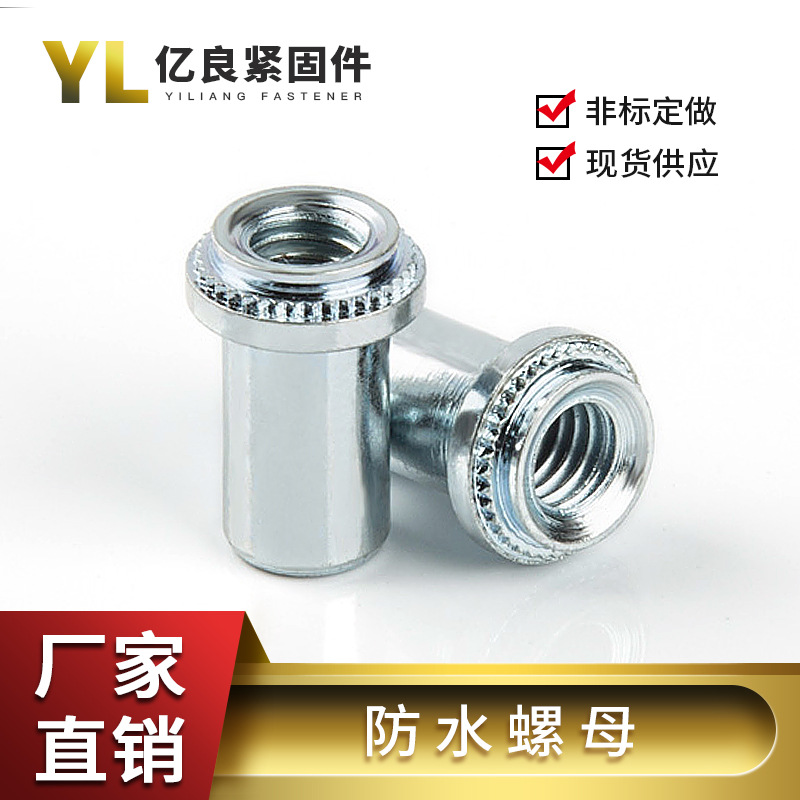 钣金铆螺母防水螺柱 盲孔压铆螺柱压铆件 封闭式防水螺母柱B-M5-1