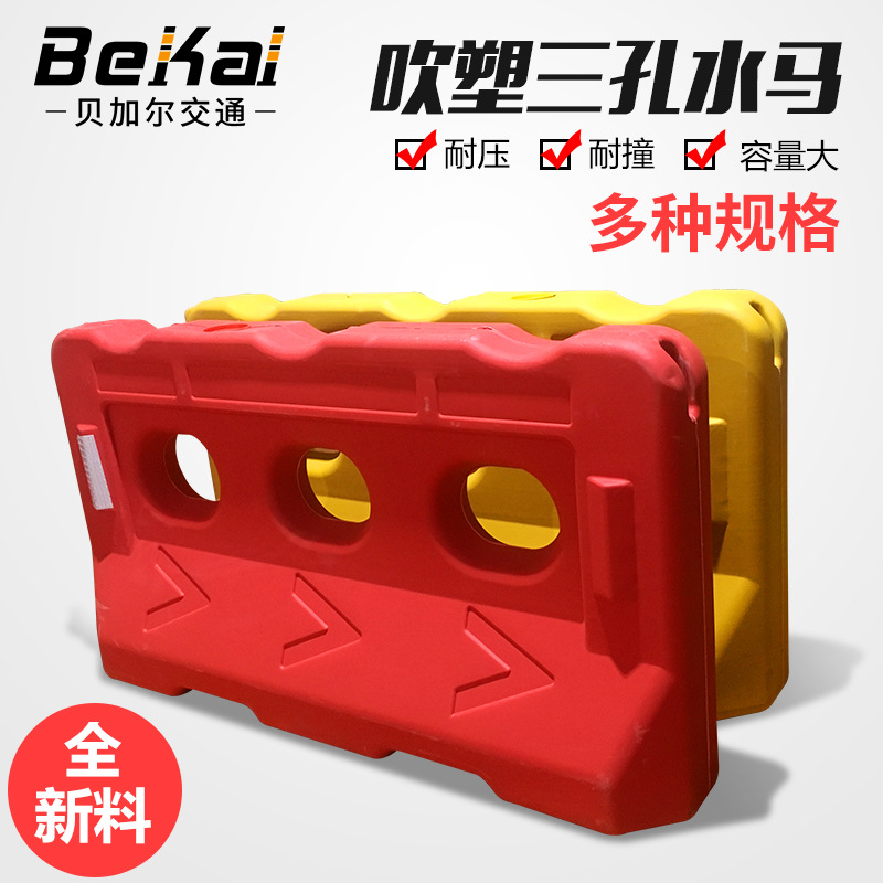 路喜三孔水马护栏施工围挡交通设施防撞桶注水灌沙隔离墩市政围栏