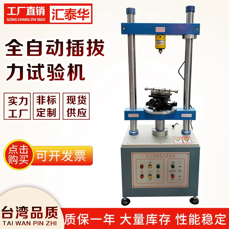 Автоматическая машина эксперимента качания машины испытания жизни ввода и извлечения соединителя тестера силы ввода и извлечения штепсельной вилки