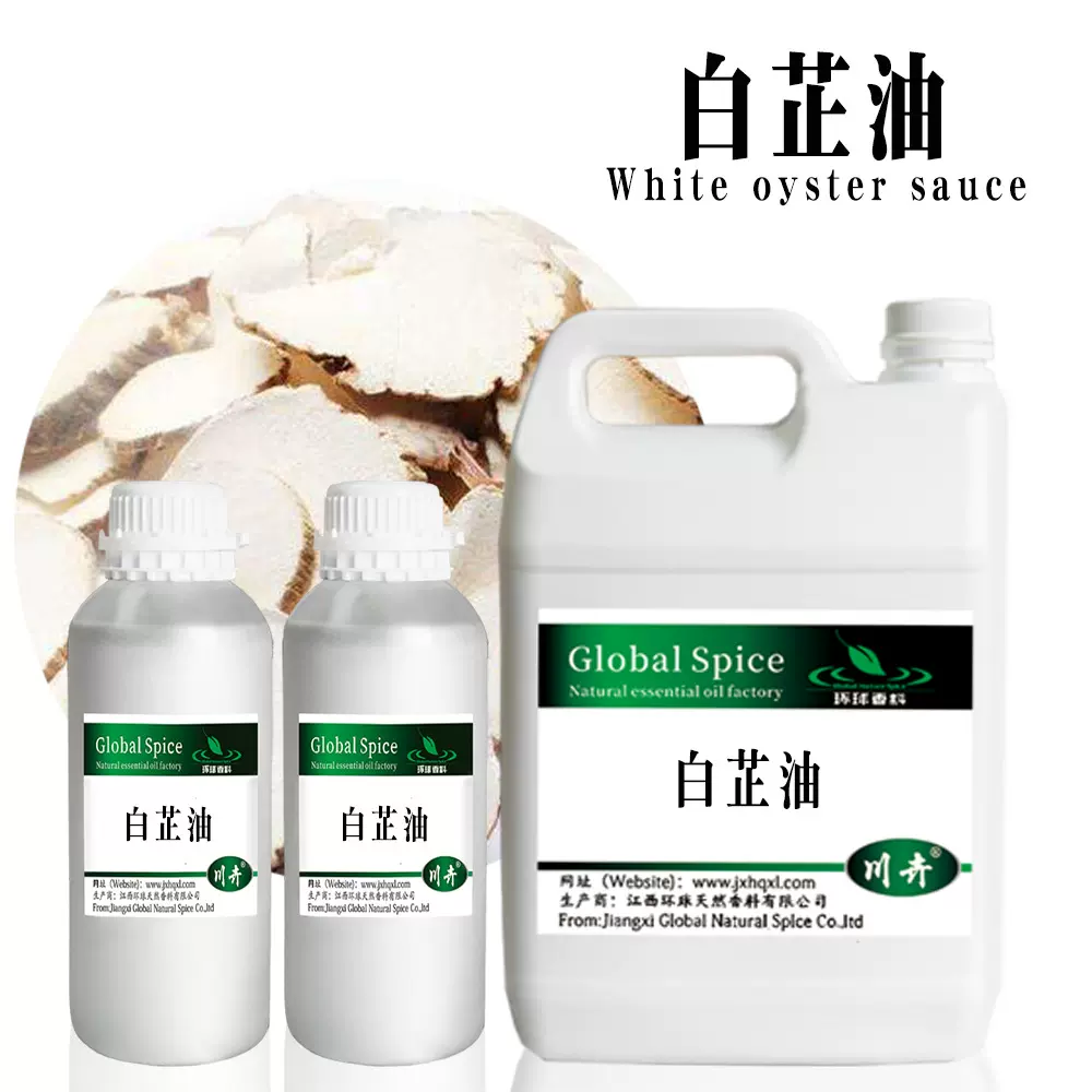 白芷油 植物提取  白芷挥发油 CAS223747-83-9 可供原料报送码