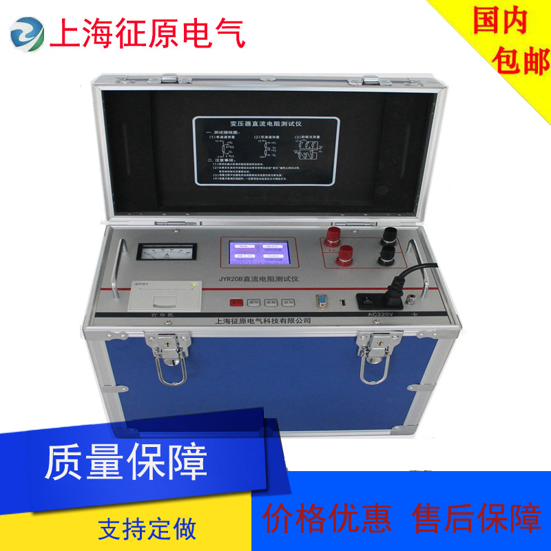 JYR20B直流电阻测试仪 变压器直流电阻测试仪 测量仪 检测仪厂家
