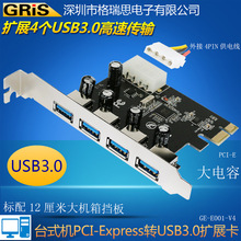 PCI-Eת4USB3.0չ̨ʽתӿ5Gbpsٴ4PIN