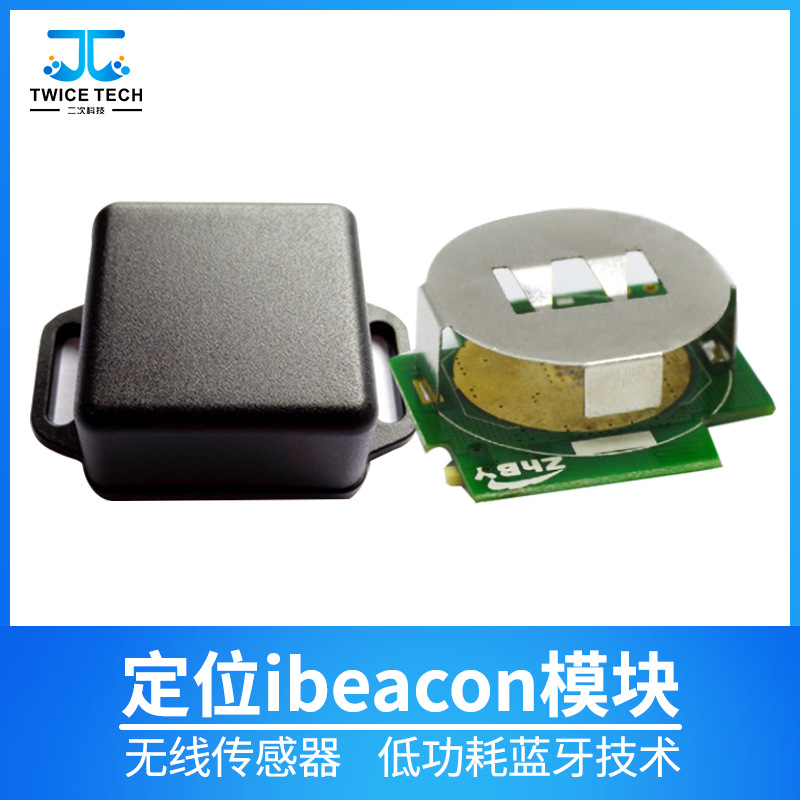 厂家直售ibeacon模块 定位智能无线蓝牙模块4.0 APP迷你嵌入式