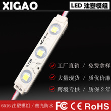 厂家批发 led注塑模组3灯IP65防水模组广告灯源高亮LED模组 65*16